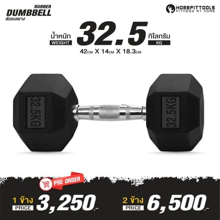 ดัมเบลยางเหลี่ยม HOMEFITTOOLS 32.5 KG 1 คู่_1